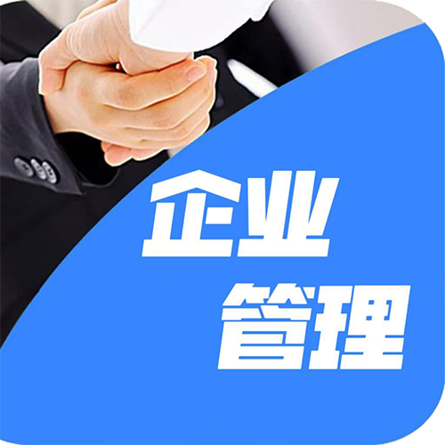 企業(yè)管理